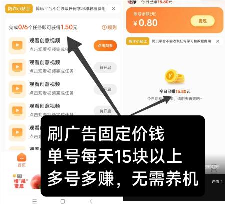 新简玩纯零撸优质广告平台，稳定1年+大放水狂撸
