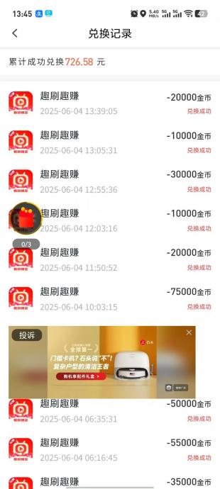 〖趣赚趣刷〗”最新活动，想赚就赚，这个是广告APP纯零撸纯看广告