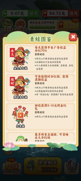 【福运小青蛙】合成赚钱游戏，收益稳定