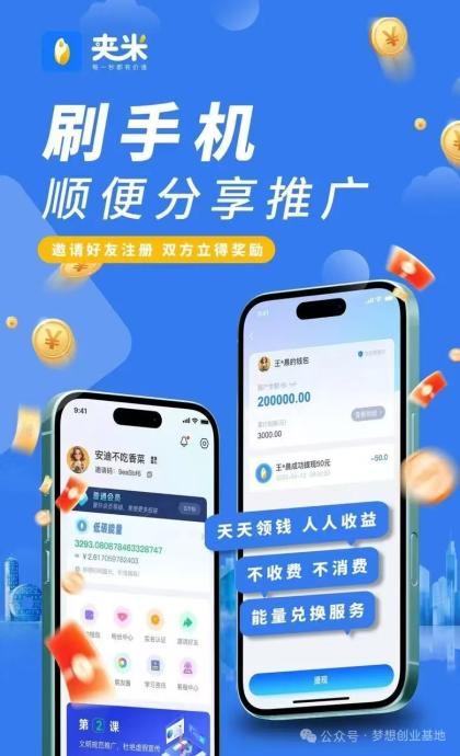 夹米预热，6.10号上线，第二个一个圈圈