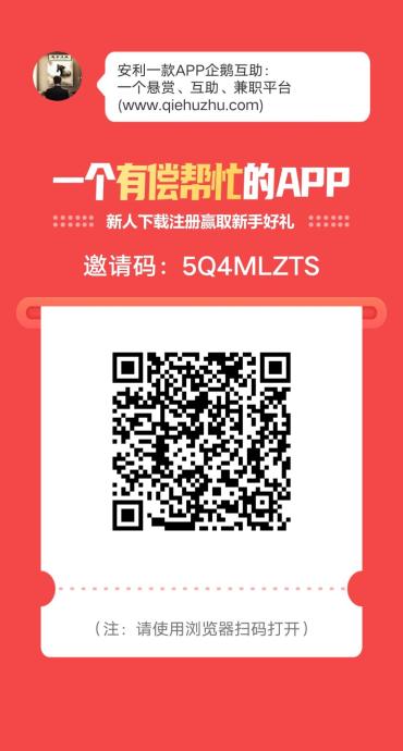 企鹅互助，任务不限量，简单好撸