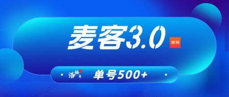 【麦客】趣吧新台招募团队长，收益稳定，扶持拉满!