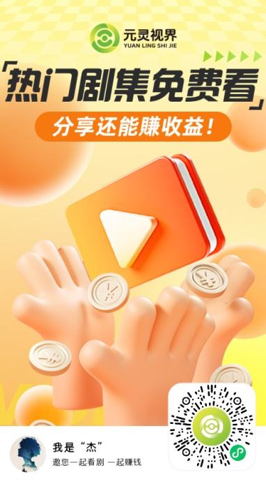 元灵视界，0撸广告，无限看