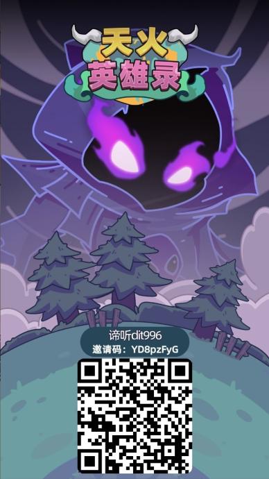 天火英雄录首码，魔物召唤模式