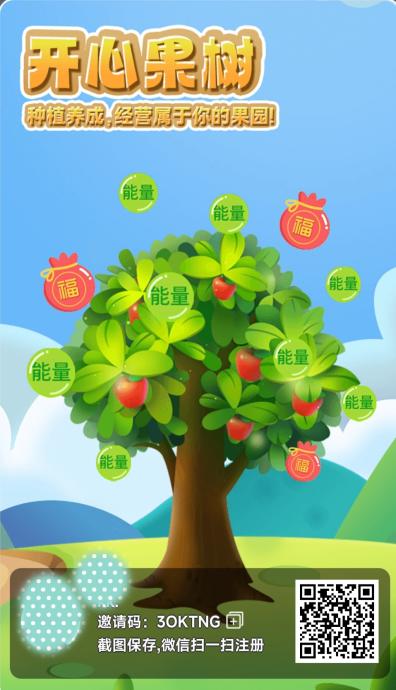 开心果树首码,无广告零撸