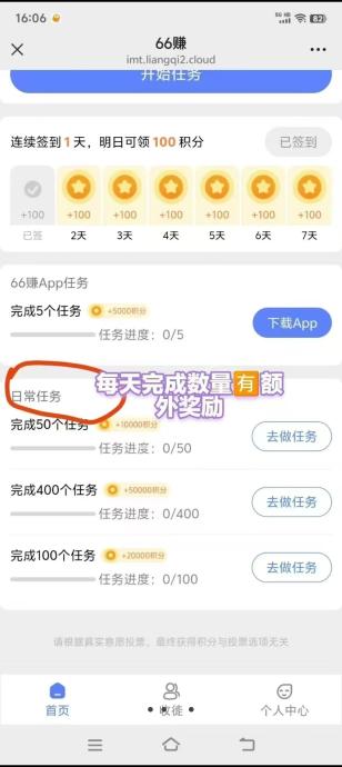 66 阅读：不限制账号阅读赚钱，任务多样，多号收益无上限