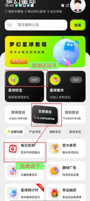 梦幻星球首码，无广告零撸爬墙模式。