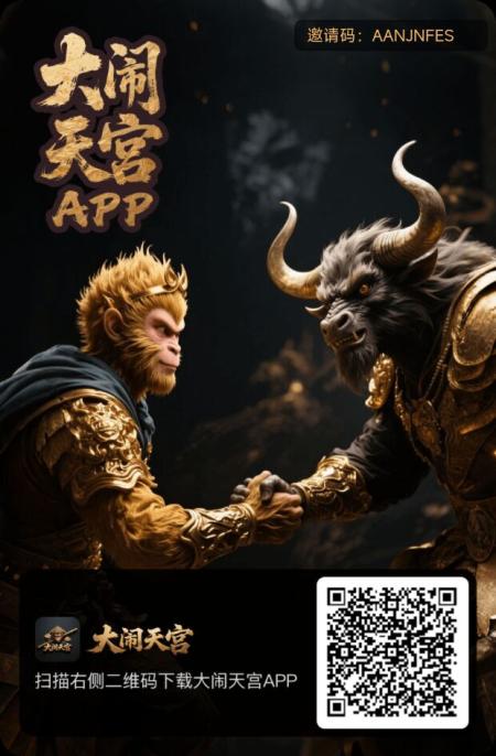必火零撸《大闹天宫》首码刚出没，无广告玩法简单粗暴！收益无上限！