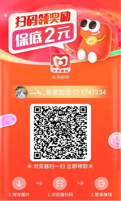 米多剧场0撸广告,大平台首码红利期