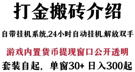 元龙时代游戏打金传奇，极速爆发装备，每日都润