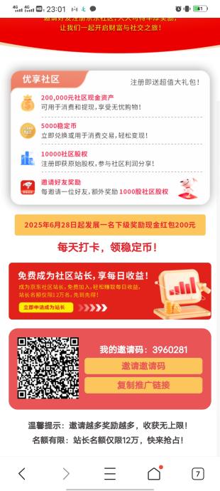 京东社区，首码刚出，免费注册实名送福利 ，福利不断，快加入