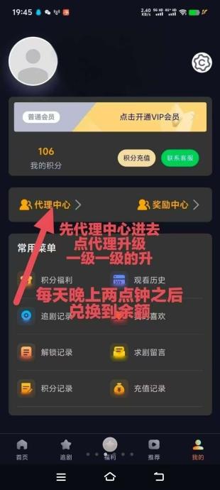 纵横短剧看剧领积分！1:1兑换贡献值，每日分润