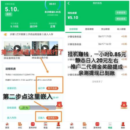 首码福利！88云盒挂机赚钱，直推50人升级v6享每日平台收益40%！
