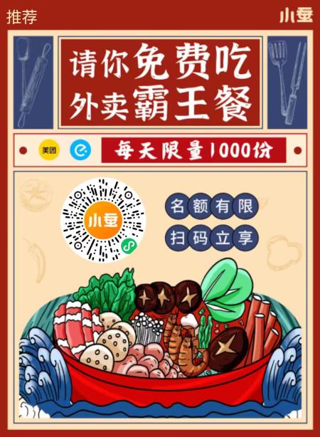 微信扫码，天天吃霸王餐