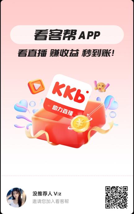 《看客帮》己更新完成,会员享专属流量扶持