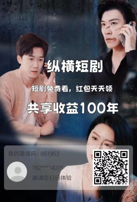 首码纵横短剧：看短剧做任务领积分，1:1兑换贡献值享平台分润