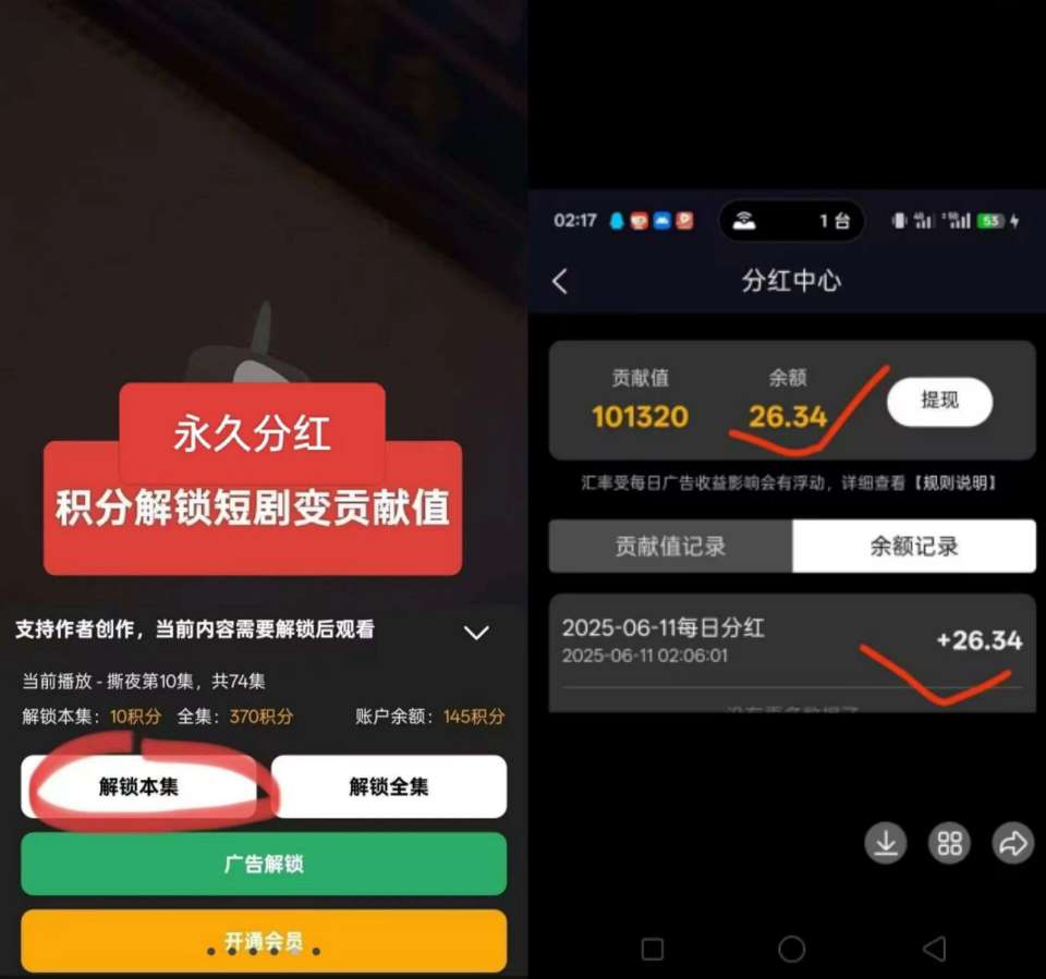 纵横短剧,每日贡献值自动算收益！永久累计+代理分成