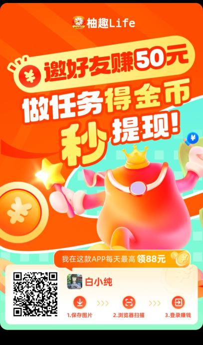 〖柚趣新版〗零撸看广告，保底收益高，不养机 团长模式。奖励V3 ️