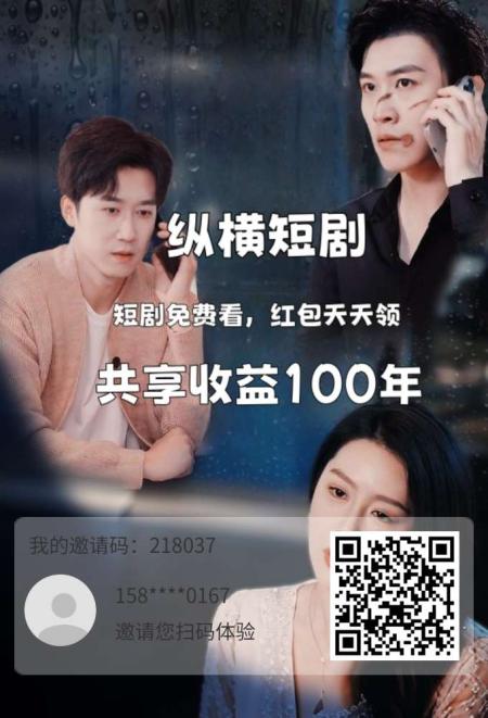 《纵横短剧赚钱新玩法：贡献值永久累计收益，推广还能拿分